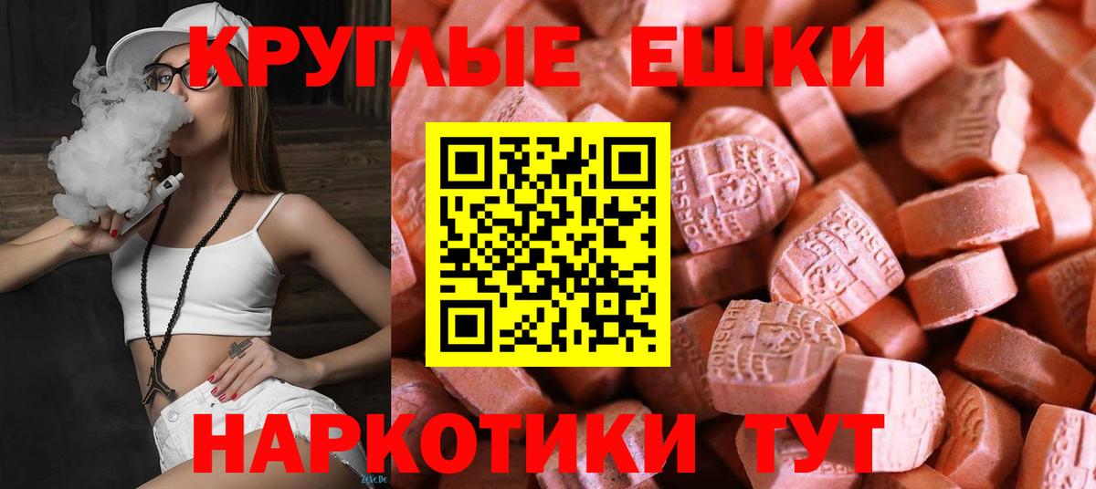 Экстази ешки  Ecstasy MDMA  Вход с VPN  darknet состав  Кувандык  Ecstasy 