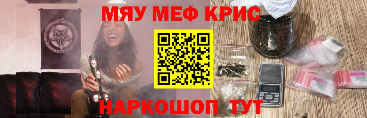 продажа наркотиков  Вход с VPN  МЯУ-МЯУ  МЕФ  Кувандык  Меф мука 