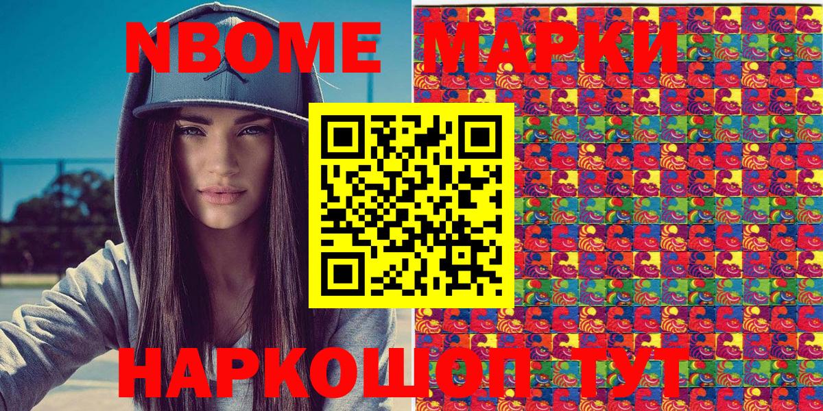 Марки N-bome 1,5мг Кувандык
